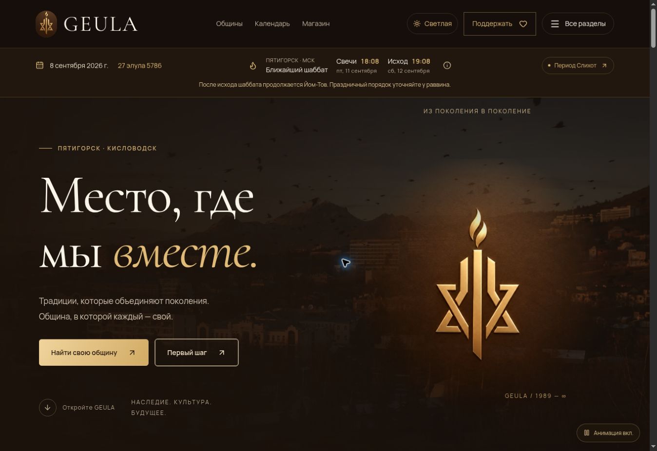 ГЕУЛА: предыдущая главная страница в шоколадно-золотой теме.
